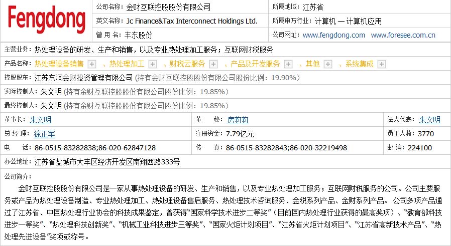 同花順信息顯示金財互聯(lián)主營業(yè)務包括熱處理設備